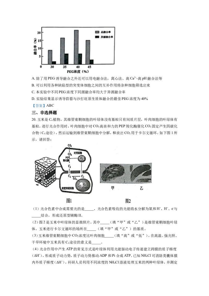 江苏省南通市海安市2022-2023学年高三上学期期初学业质量监测生物试题_生物高考模拟题_新高考_2023年