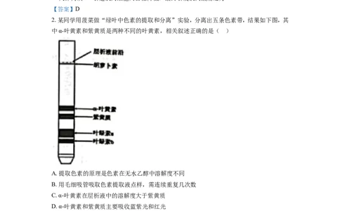 江苏省南通市海安市2022-2023学年高三上学期期初学业质量监测生物试题_生物高考模拟题_新高考_2023年