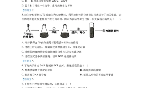 江苏省南通市海安市2022-2023学年高三上学期期初学业质量监测生物试题_生物高考模拟题_新高考_2023年