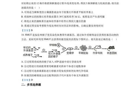 江苏省南通市海安市2022-2023学年高三上学期期初学业质量监测生物试题_生物高考模拟题_新高考_2023年