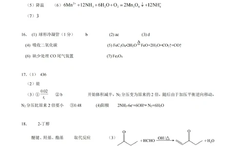 重庆市育才中学校2026届高三下学期2月开学考试化学答案_2024-2026高三（6-6月题库）_2026年03月高三试卷_260302重庆市育才中学校2026届高三下学期2月开学考试（全科）