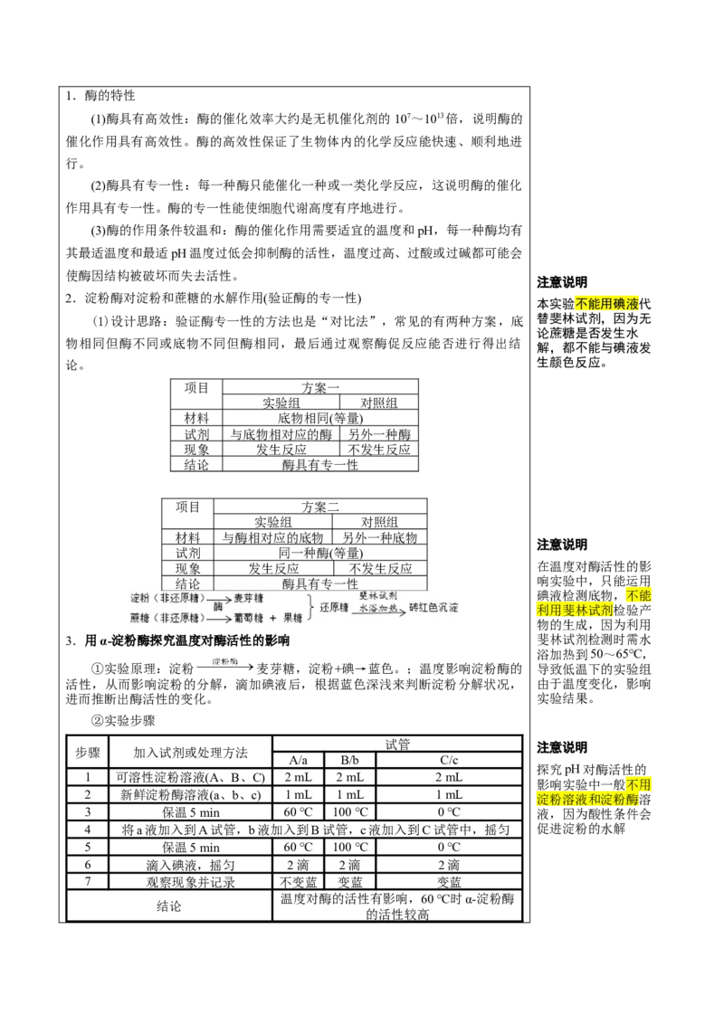 知识清单05+酶和ATP（4大考点+6个易错点）-上好课2025年高考生物一轮复习知识清单_2025年新高考资料_一轮复习_上好课2025年高考生物一轮复习知识清单325572639