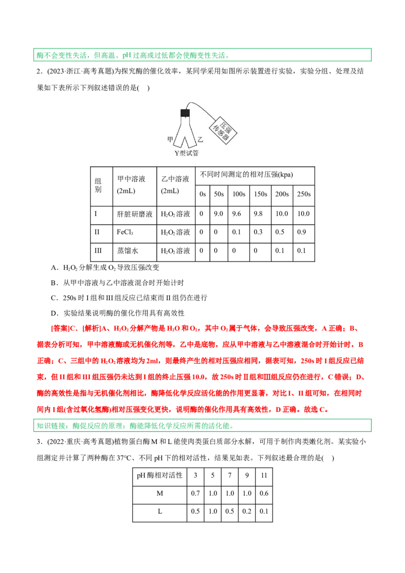 知识清单05+酶和ATP（4大考点+6个易错点）-上好课2025年高考生物一轮复习知识清单_2025年新高考资料_一轮复习_上好课2025年高考生物一轮复习知识清单325572639