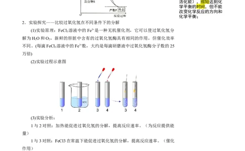 知识清单05+酶和ATP（4大考点+6个易错点）-上好课2025年高考生物一轮复习知识清单_2025年新高考资料_一轮复习_上好课2025年高考生物一轮复习知识清单325572639