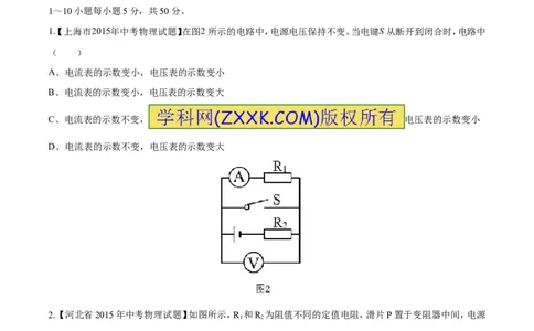 专题08两表的示数变化问题（测）-备战2016年中考物理二轮讲练测（原卷版）_初物_1初中物理_物理：备战2016年中考物理二轮复习讲练测132份