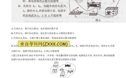 专题08两表的示数变化问题（测）-备战2016年中考物理二轮讲练测（原卷版）_初物_1初中物理_物理：备战2016年中考物理二轮复习讲练测132份