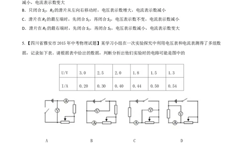 专题08两表的示数变化问题（测）-备战2016年中考物理二轮讲练测（原卷版）_初物_1初中物理_物理：备战2016年中考物理二轮复习讲练测132份