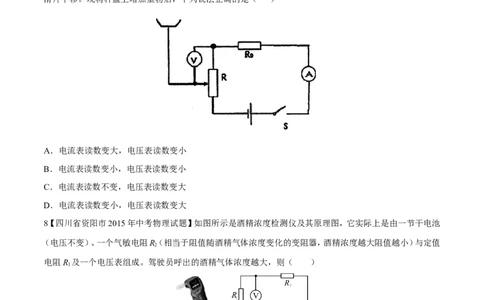 专题08两表的示数变化问题（测）-备战2016年中考物理二轮讲练测（原卷版）_初物_1初中物理_物理：备战2016年中考物理二轮复习讲练测132份