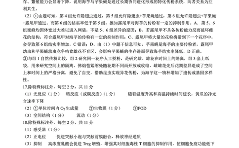 重庆八中高2026届4月强化训练（二）生物答案_2024-2026高三（6-6月题库）_2026年04月高三试卷_260424重庆八中高2026届4月强化训练（二）（全科）