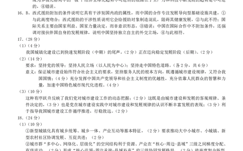 重庆市2026年普通高等学校招生全国统一考试政治答案_2024-2026高三（6-6月题库）_2026年02月高三试卷_260201重庆市2026年普通高等学校招生全国统一考试（康德一诊）（全科）