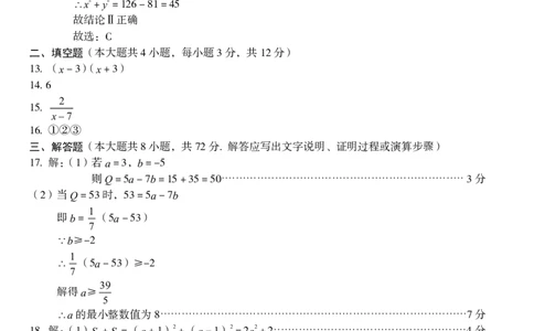 九年级数学（四）参考答案_2026河北中考麒麟卷数学