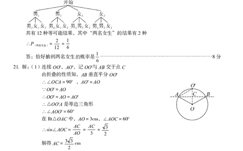 九年级数学（四）参考答案_2026河北中考麒麟卷数学