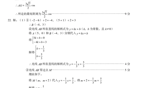 九年级数学（四）参考答案_2026河北中考麒麟卷数学