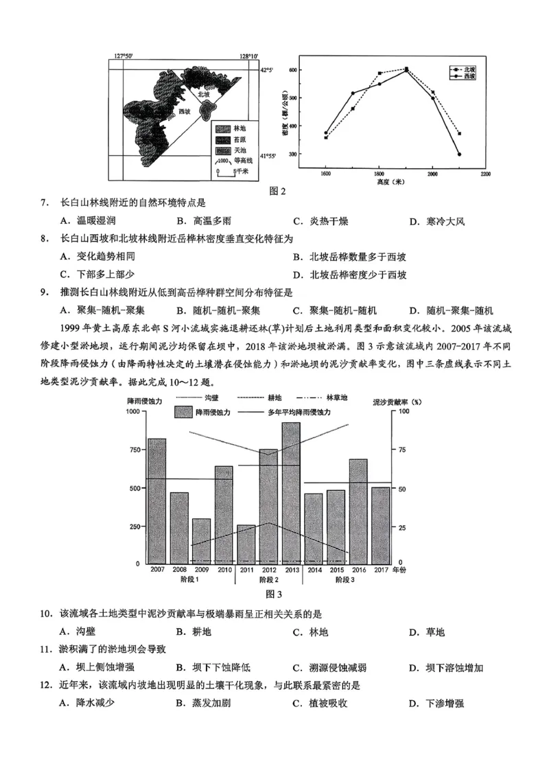 重庆市2026年普通高等学校招生全国统一考试康德调研（三）地理+答案_2024-2026高三（6-6月题库）_2026年03月高三试卷