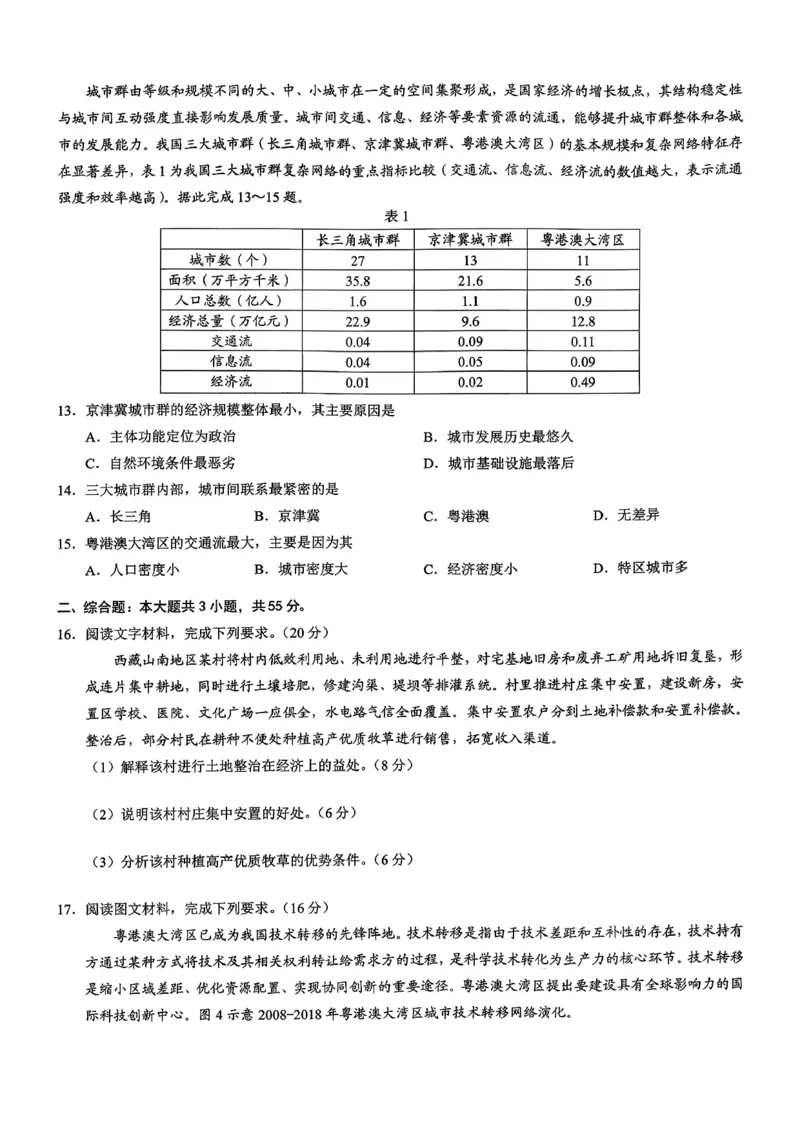 重庆市2026年普通高等学校招生全国统一考试康德调研（三）地理+答案_2024-2026高三（6-6月题库）_2026年03月高三试卷