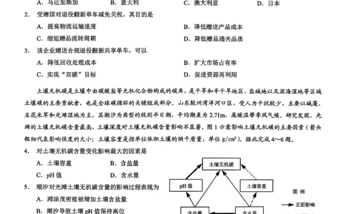 重庆市2026年普通高等学校招生全国统一考试康德调研（三）地理+答案_2024-2026高三（6-6月题库）_2026年03月高三试卷