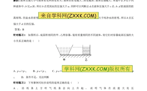 专题02液体压强（第03期）-2016年中考物理考点总动员系列（原卷版）_初物_1初中物理_物理：2016年中考物理考点总动员系列全套打包150份
