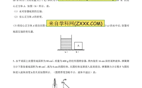 专题02液体压强（第03期）-2016年中考物理考点总动员系列（原卷版）_初物_1初中物理_物理：2016年中考物理考点总动员系列全套打包150份