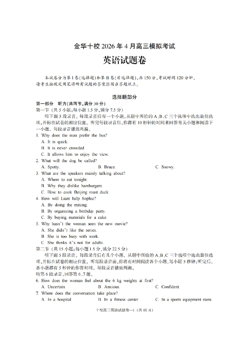 金华十校2026年4月高三模拟考试英语_2024-2026高三（6-6月题库）_2026年04月高三试卷_260412浙江省金华十校2026年4月高三模拟考试（全科）