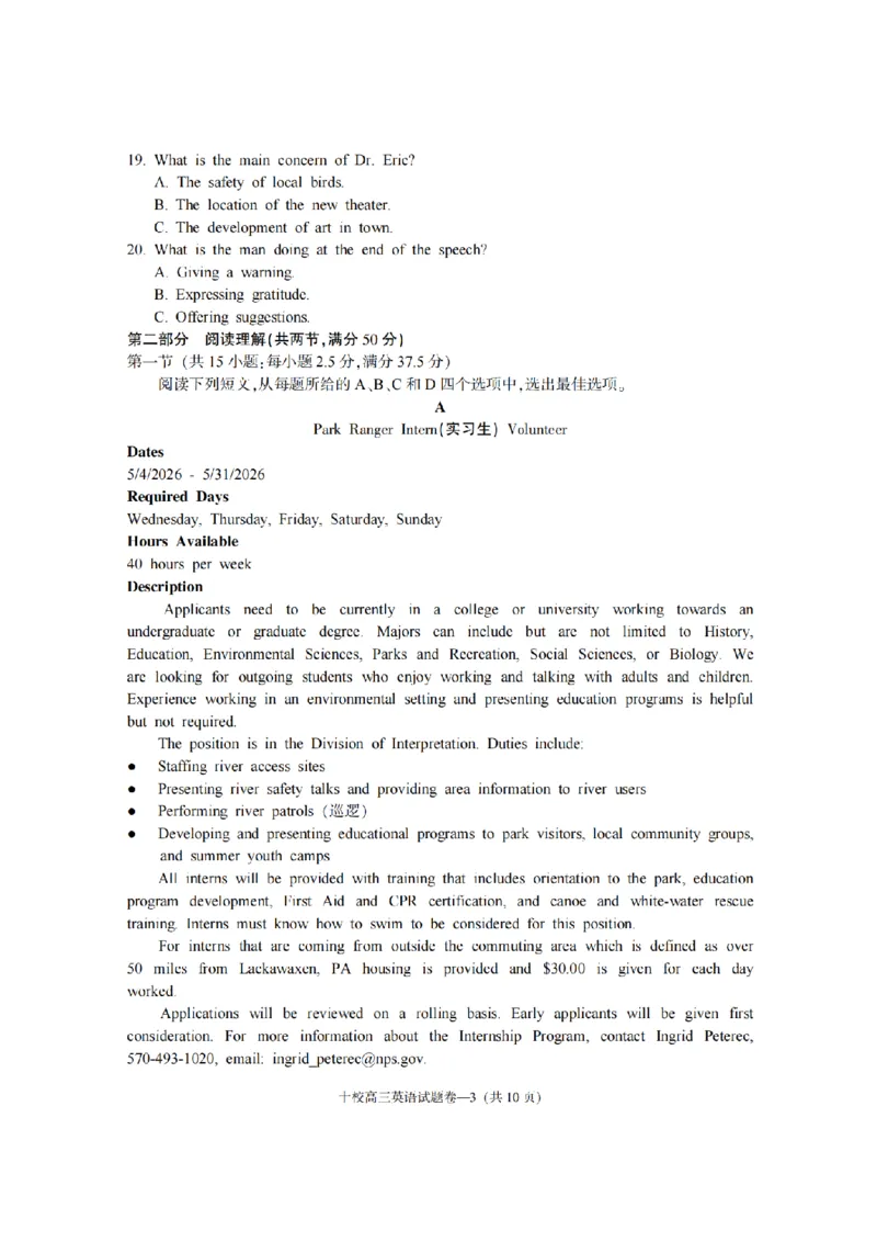 金华十校2026年4月高三模拟考试英语_2024-2026高三（6-6月题库）_2026年04月高三试卷_260412浙江省金华十校2026年4月高三模拟考试（全科）