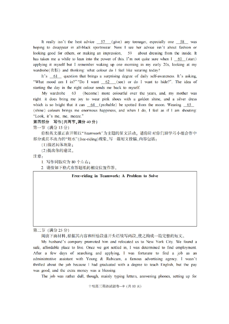金华十校2026年4月高三模拟考试英语_2024-2026高三（6-6月题库）_2026年04月高三试卷_260412浙江省金华十校2026年4月高三模拟考试（全科）