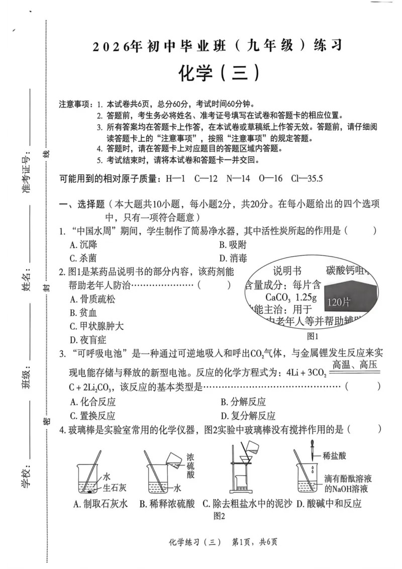 26年麒麟卷化学（三）_2026河北麒麟卷化学