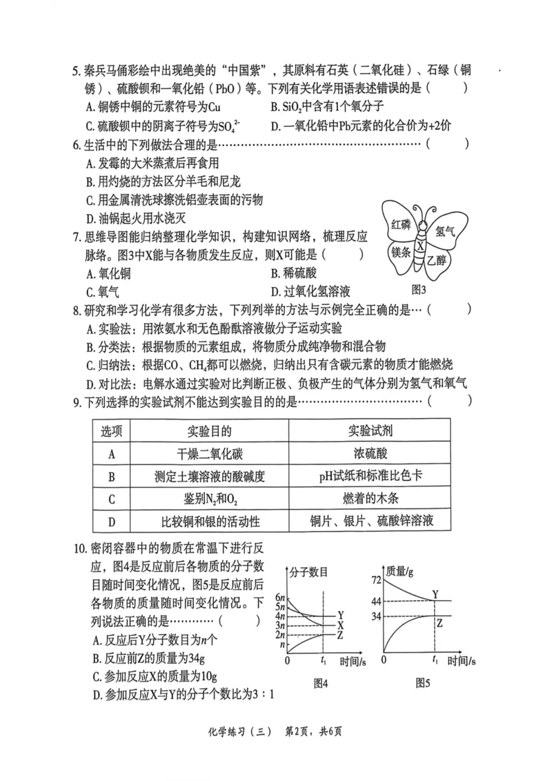 26年麒麟卷化学（三）_2026河北麒麟卷化学
