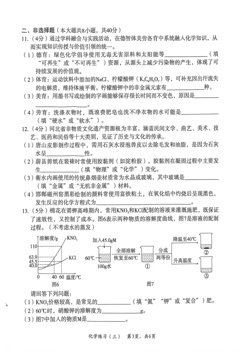 26年麒麟卷化学（三）_2026河北麒麟卷化学