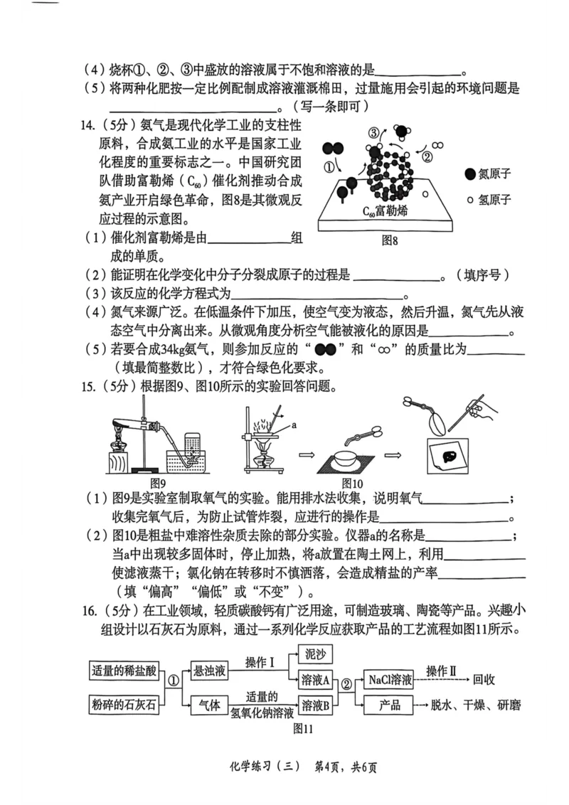 26年麒麟卷化学（三）_2026河北麒麟卷化学