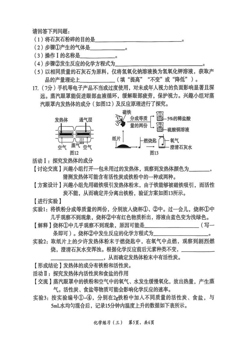 26年麒麟卷化学（三）_2026河北麒麟卷化学