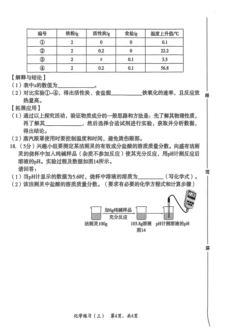 26年麒麟卷化学（三）_2026河北麒麟卷化学