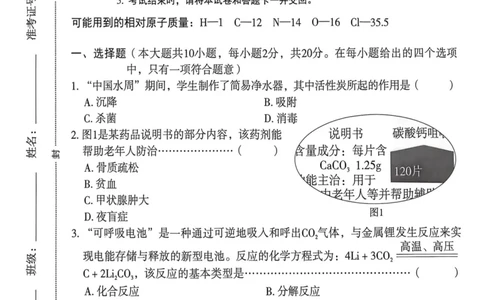 26年麒麟卷化学（三）_2026河北麒麟卷化学