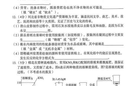26年麒麟卷化学（三）_2026河北麒麟卷化学