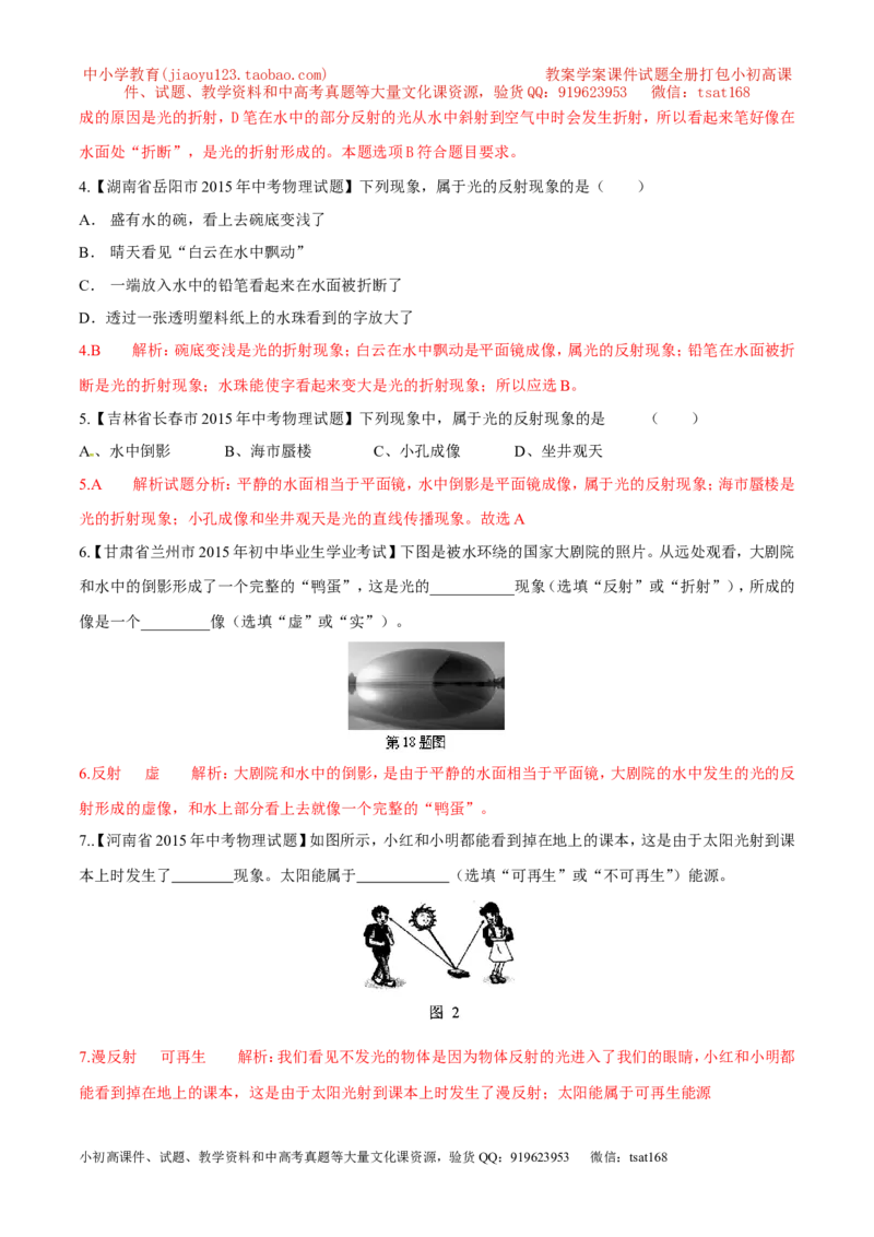 专题08光的反射（第01期）-2016年中考物理考点总动员系列（解析版）_初物_1初中物理_物理：2016年中考物理考点总动员系列全套打包150份