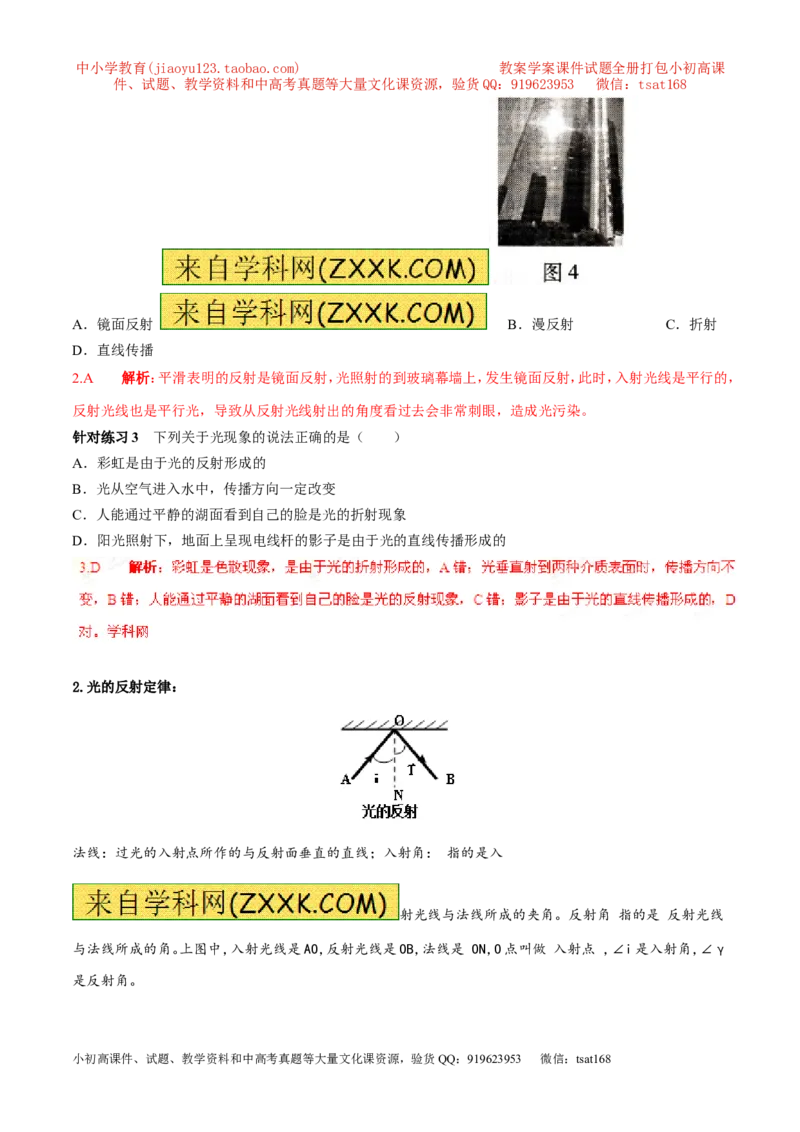 专题08光的反射（第01期）-2016年中考物理考点总动员系列（解析版）_初物_1初中物理_物理：2016年中考物理考点总动员系列全套打包150份