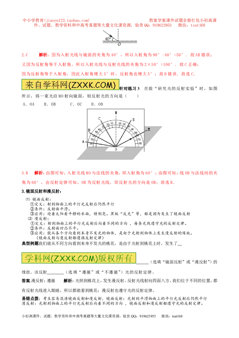 专题08光的反射（第01期）-2016年中考物理考点总动员系列（解析版）_初物_1初中物理_物理：2016年中考物理考点总动员系列全套打包150份
