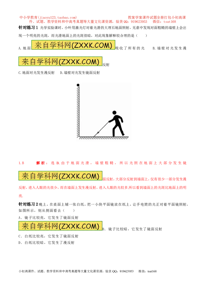 专题08光的反射（第01期）-2016年中考物理考点总动员系列（解析版）_初物_1初中物理_物理：2016年中考物理考点总动员系列全套打包150份