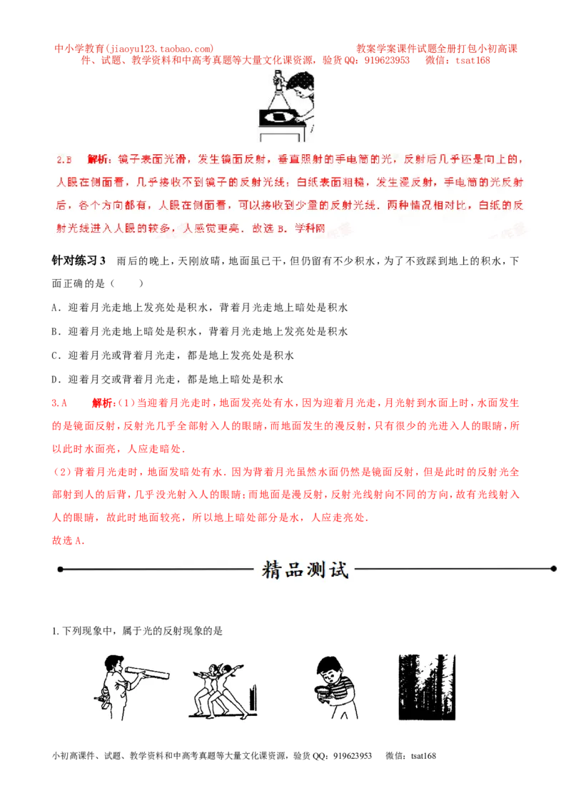 专题08光的反射（第01期）-2016年中考物理考点总动员系列（解析版）_初物_1初中物理_物理：2016年中考物理考点总动员系列全套打包150份
