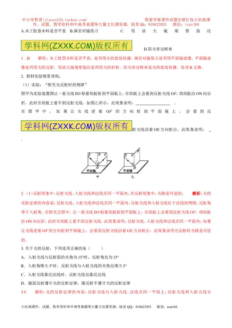 专题08光的反射（第01期）-2016年中考物理考点总动员系列（解析版）_初物_1初中物理_物理：2016年中考物理考点总动员系列全套打包150份