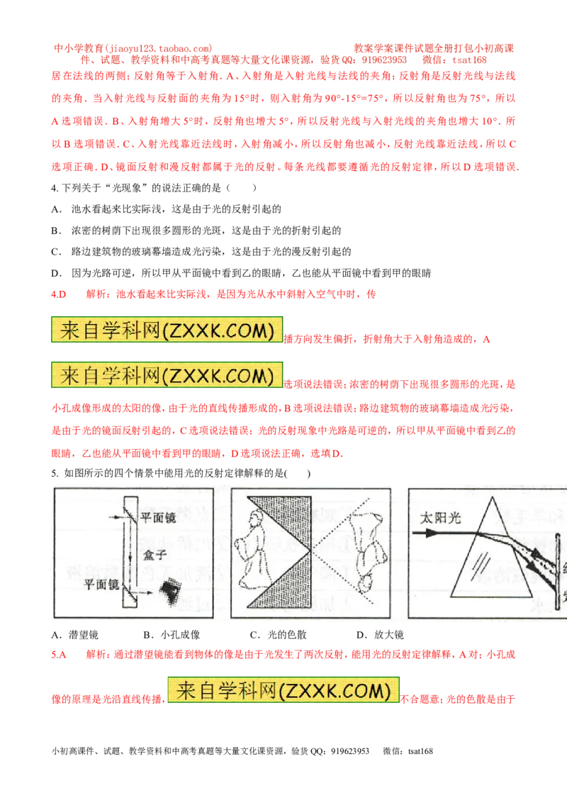 专题08光的反射（第01期）-2016年中考物理考点总动员系列（解析版）_初物_1初中物理_物理：2016年中考物理考点总动员系列全套打包150份