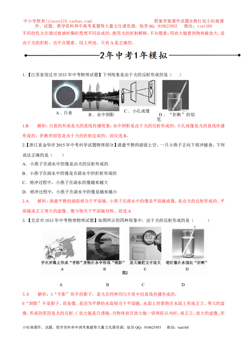 专题08光的反射（第01期）-2016年中考物理考点总动员系列（解析版）_初物_1初中物理_物理：2016年中考物理考点总动员系列全套打包150份