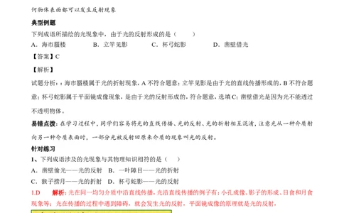 专题08光的反射（第01期）-2016年中考物理考点总动员系列（解析版）_初物_1初中物理_物理：2016年中考物理考点总动员系列全套打包150份