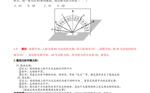 专题08光的反射（第01期）-2016年中考物理考点总动员系列（解析版）_初物_1初中物理_物理：2016年中考物理考点总动员系列全套打包150份