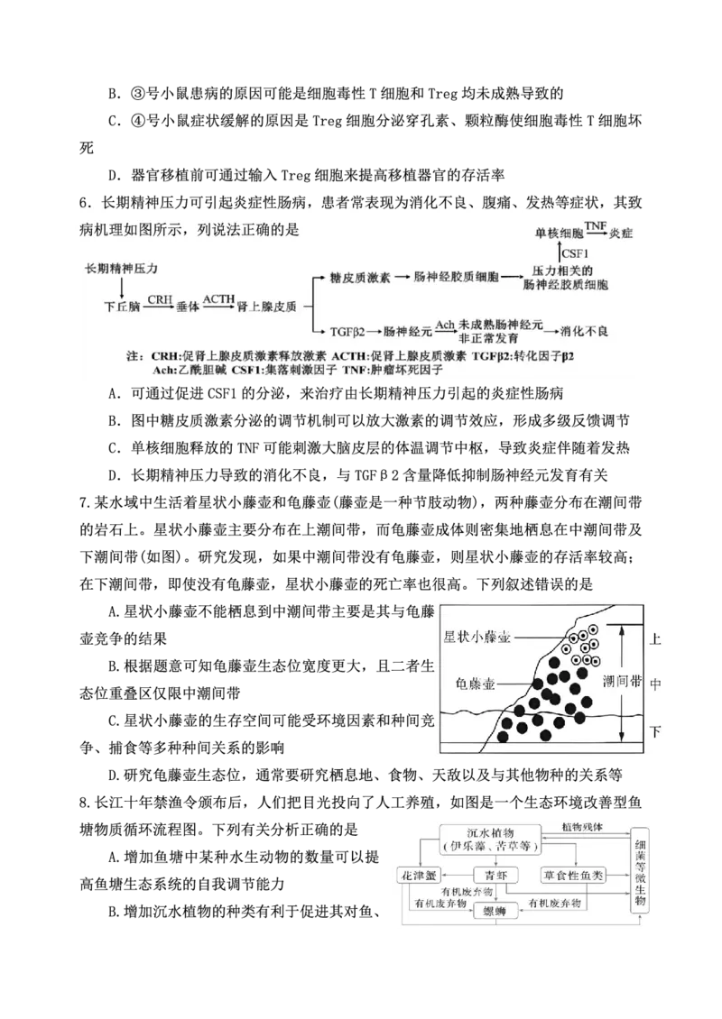 重庆市第八中学校2025-2026学年度（下）高三年级入学考试生物_2024-2026高三（6-6月题库）_2026年03月高三试卷_260301重庆市第八中学校2025-2026学年度（下）高三年级入学考试（全科）