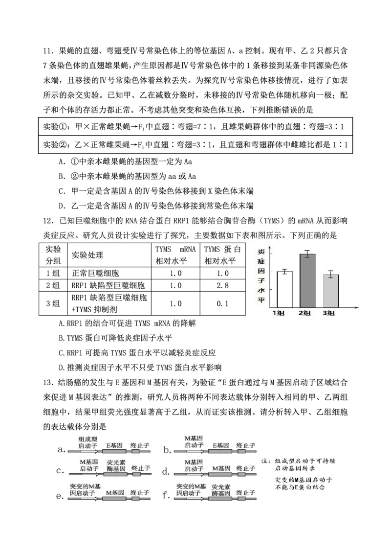 重庆市第八中学校2025-2026学年度（下）高三年级入学考试生物_2024-2026高三（6-6月题库）_2026年03月高三试卷_260301重庆市第八中学校2025-2026学年度（下）高三年级入学考试（全科）