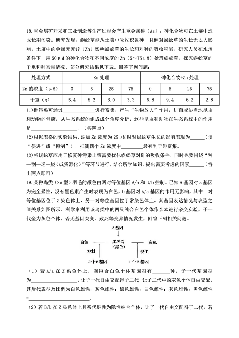 重庆市第八中学校2025-2026学年度（下）高三年级入学考试生物_2024-2026高三（6-6月题库）_2026年03月高三试卷_260301重庆市第八中学校2025-2026学年度（下）高三年级入学考试（全科）
