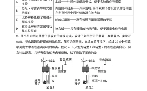 重庆市第八中学校2025-2026学年度（下）高三年级入学考试生物_2024-2026高三（6-6月题库）_2026年03月高三试卷_260301重庆市第八中学校2025-2026学年度（下）高三年级入学考试（全科）