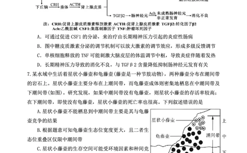 重庆市第八中学校2025-2026学年度（下）高三年级入学考试生物_2024-2026高三（6-6月题库）_2026年03月高三试卷_260301重庆市第八中学校2025-2026学年度（下）高三年级入学考试（全科）