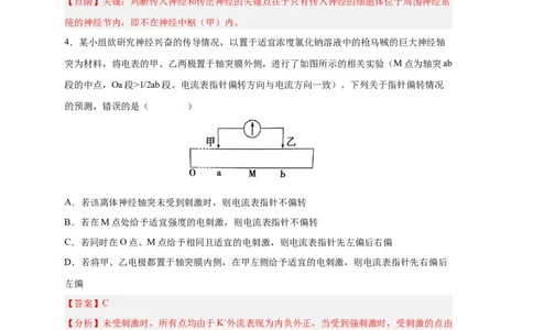 易错点20神经调节-备战2023年高考生物考试易错题（新教材新高考）（解析版）_新高考复习资料_2023年新高考复习资料_专项复习_备战2023年高考生物考试易错题（新教材新高考）