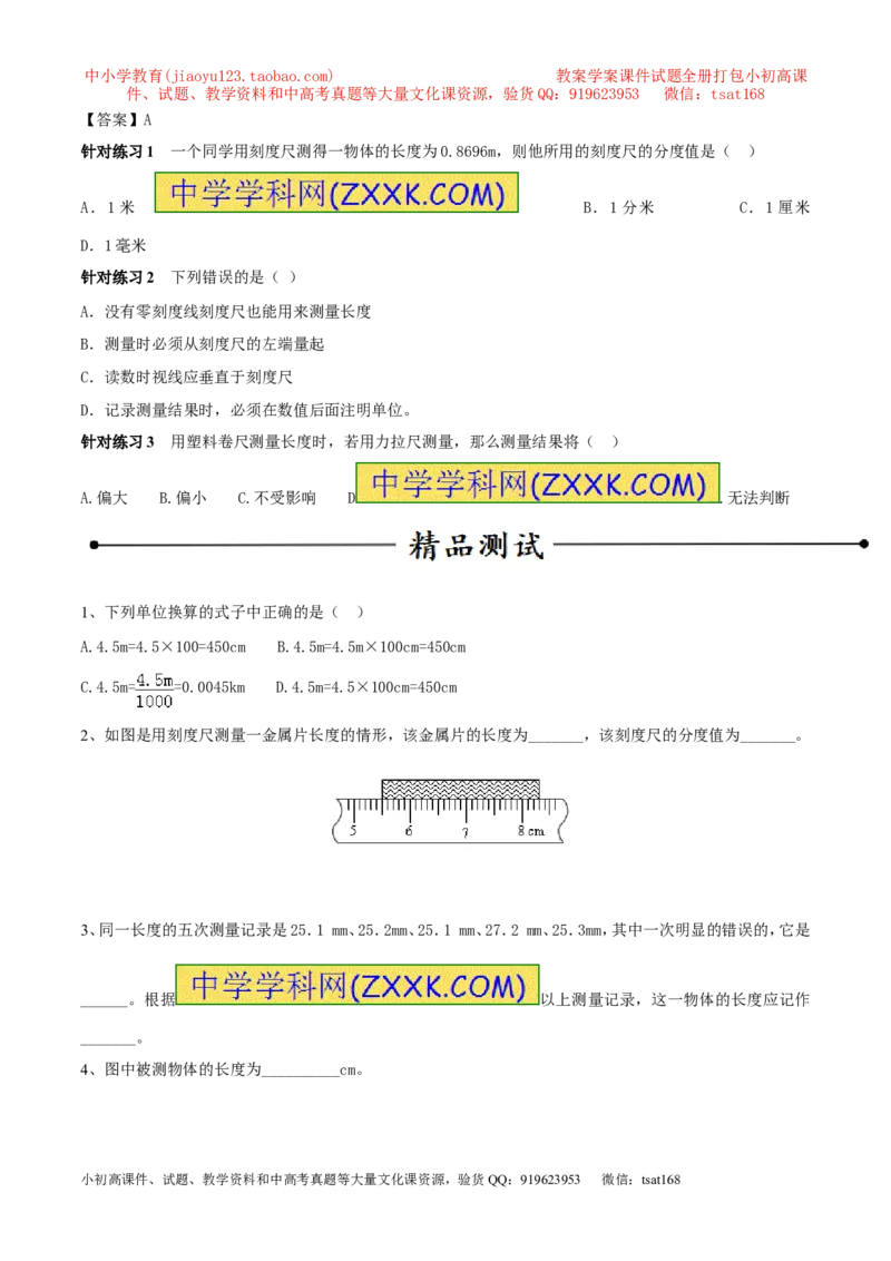专题06长度和时间及其测量（第02期）-2016年中考物理考点总动员系列（原卷版）_初物_1初中物理_物理：2016年中考物理考点总动员系列全套打包150份